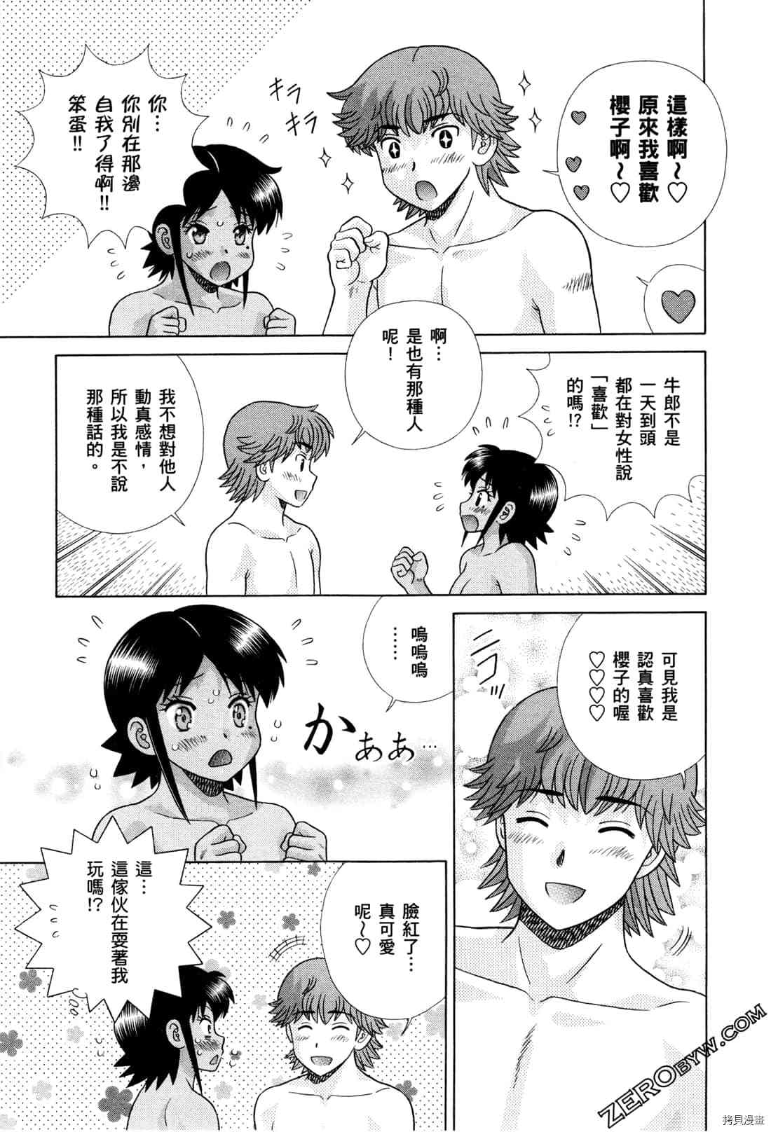 《夫妻成长日记》漫画最新章节第73卷免费下拉式在线观看章节第【31】张图片