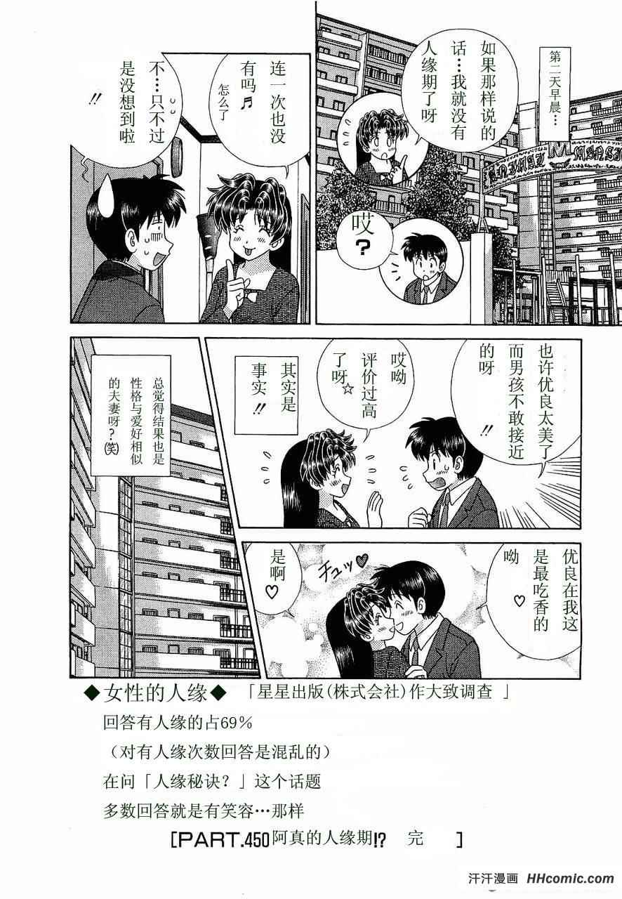 《夫妻成长日记》漫画最新章节第47卷免费下拉式在线观看章节第【109】张图片