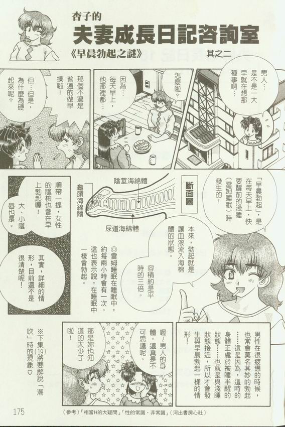 《夫妻成长日记》漫画最新章节第18卷免费下拉式在线观看章节第【178】张图片