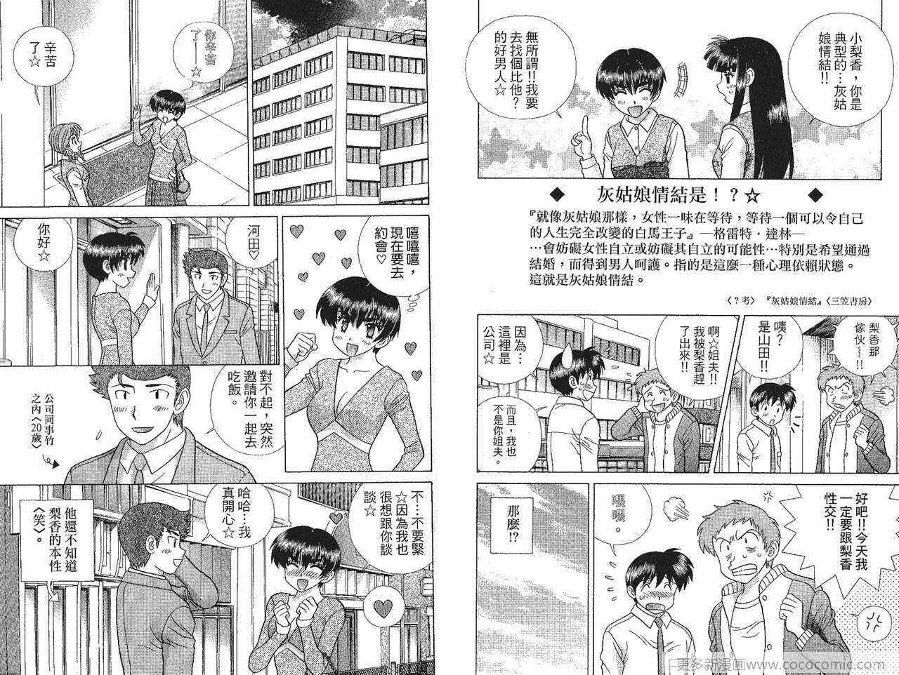 《夫妻成长日记》漫画最新章节第41卷免费下拉式在线观看章节第【26】张图片