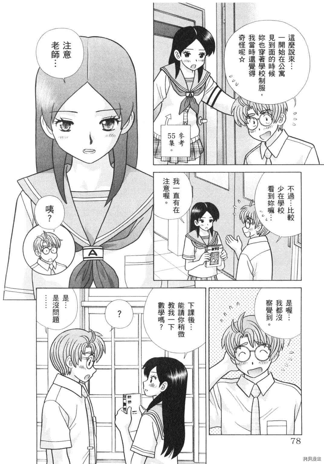 《夫妻成长日记》漫画最新章节第62卷免费下拉式在线观看章节第【166】张图片