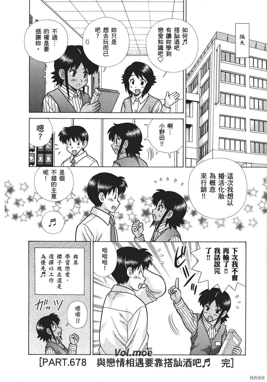 《夫妻成长日记》漫画最新章节第70卷免费下拉式在线观看章节第【171】张图片