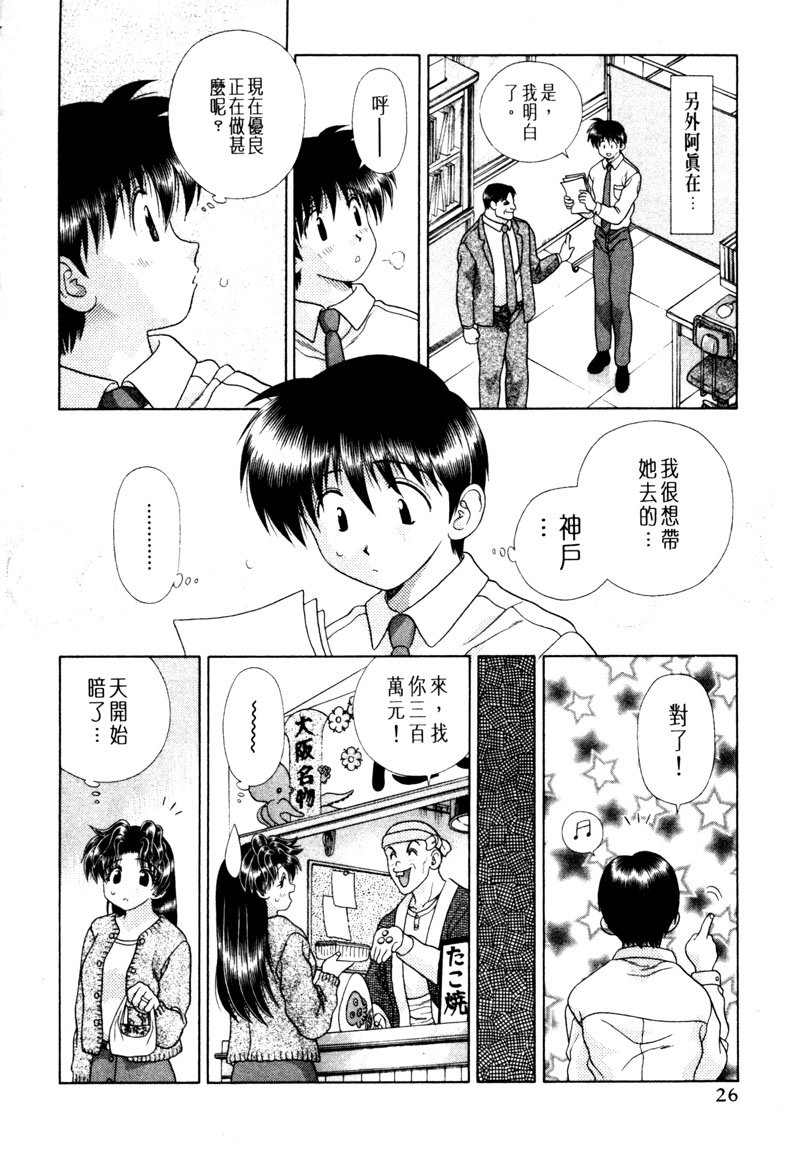 《夫妻成长日记》漫画最新章节第15卷免费下拉式在线观看章节第【25】张图片