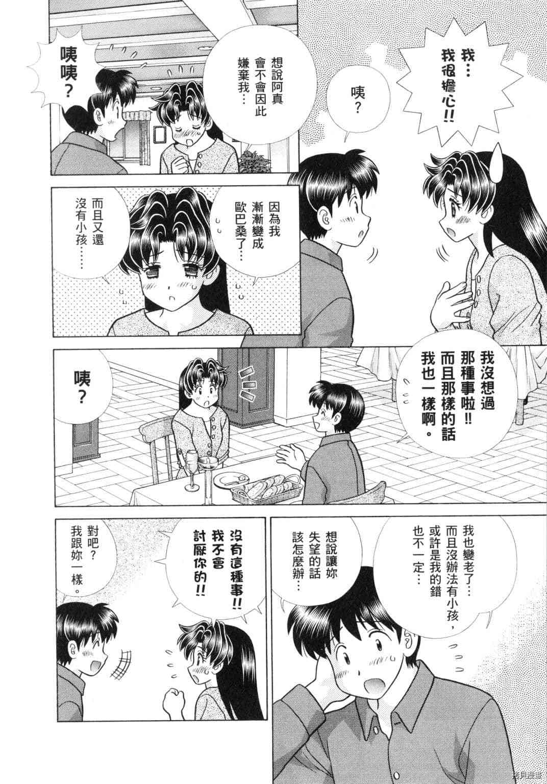 《夫妻成长日记》漫画最新章节第60卷免费下拉式在线观看章节第【53】张图片