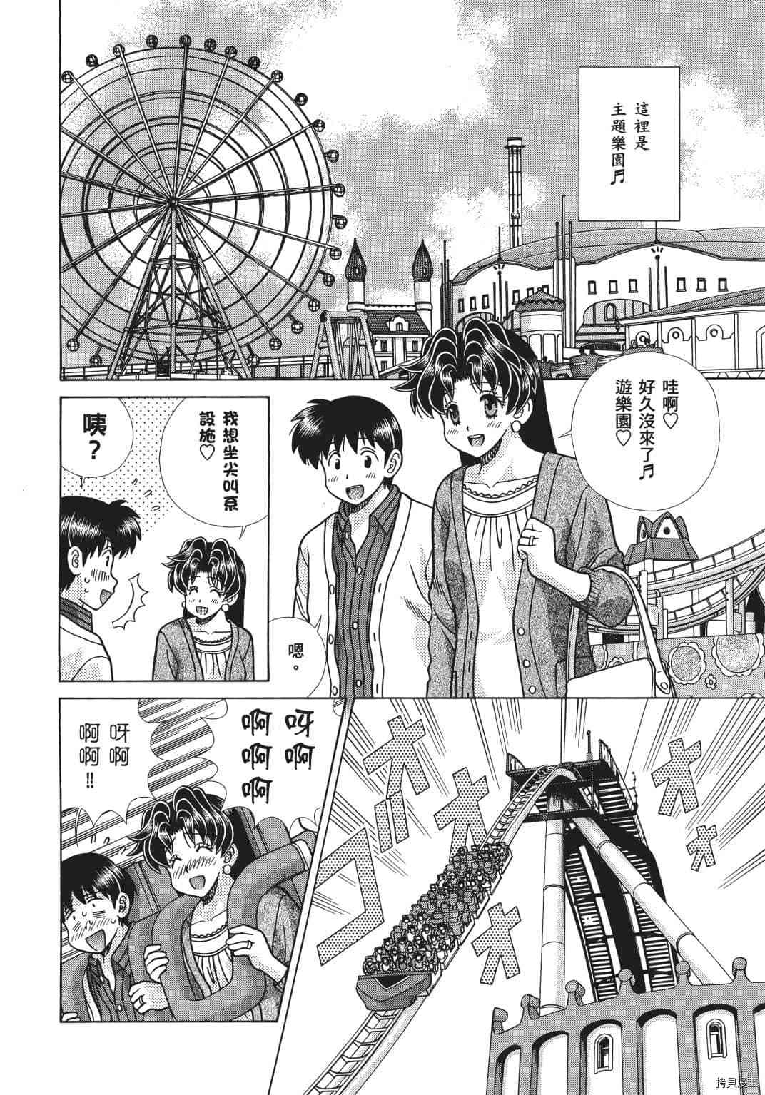 《夫妻成长日记》漫画最新章节第69卷免费下拉式在线观看章节第【6】张图片