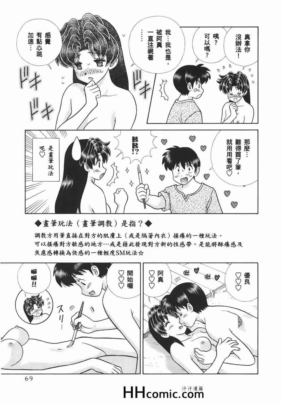 《夫妻成长日记》漫画最新章节第54卷免费下拉式在线观看章节第【73】张图片