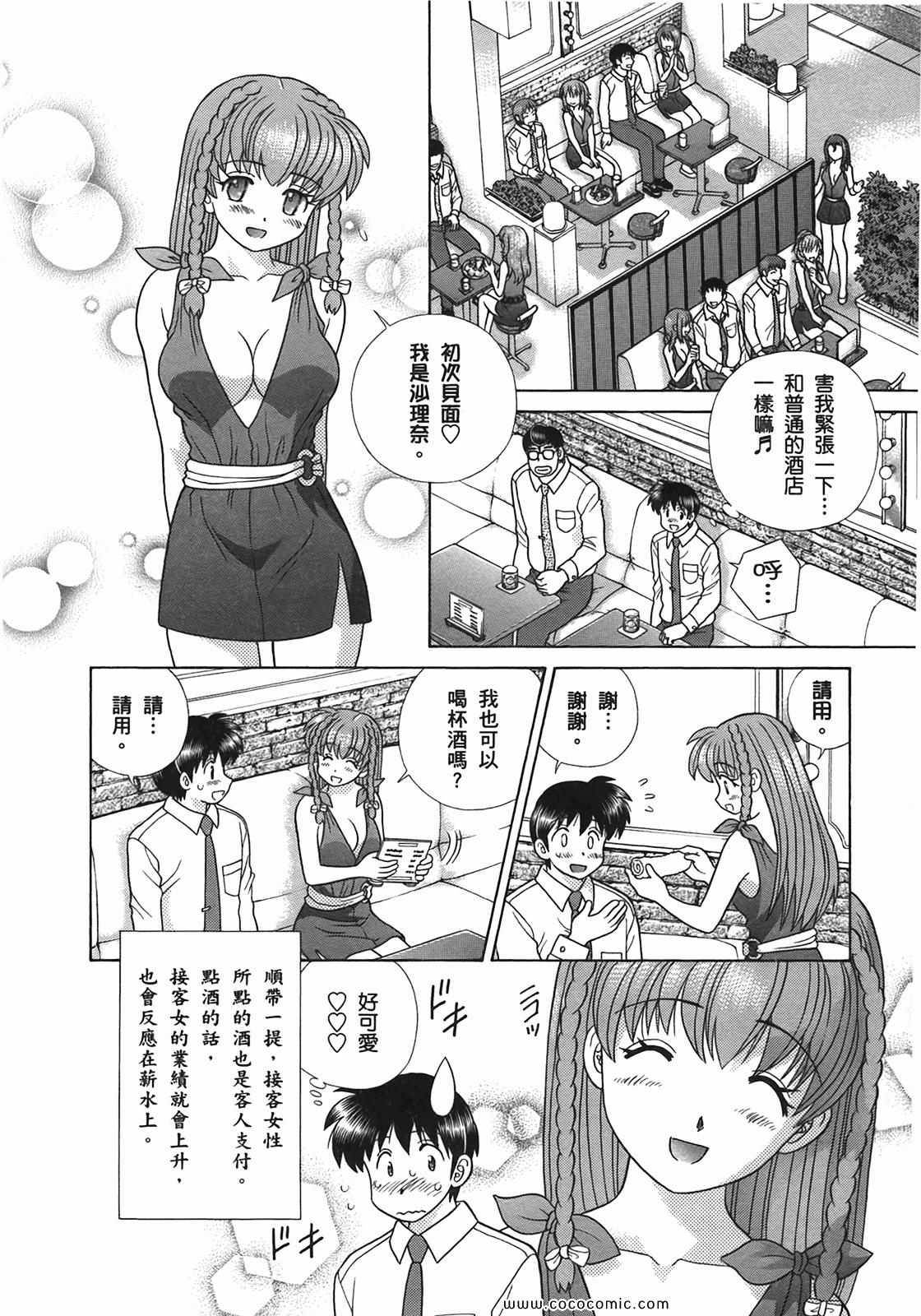 《夫妻成长日记》漫画最新章节第51卷免费下拉式在线观看章节第【104】张图片