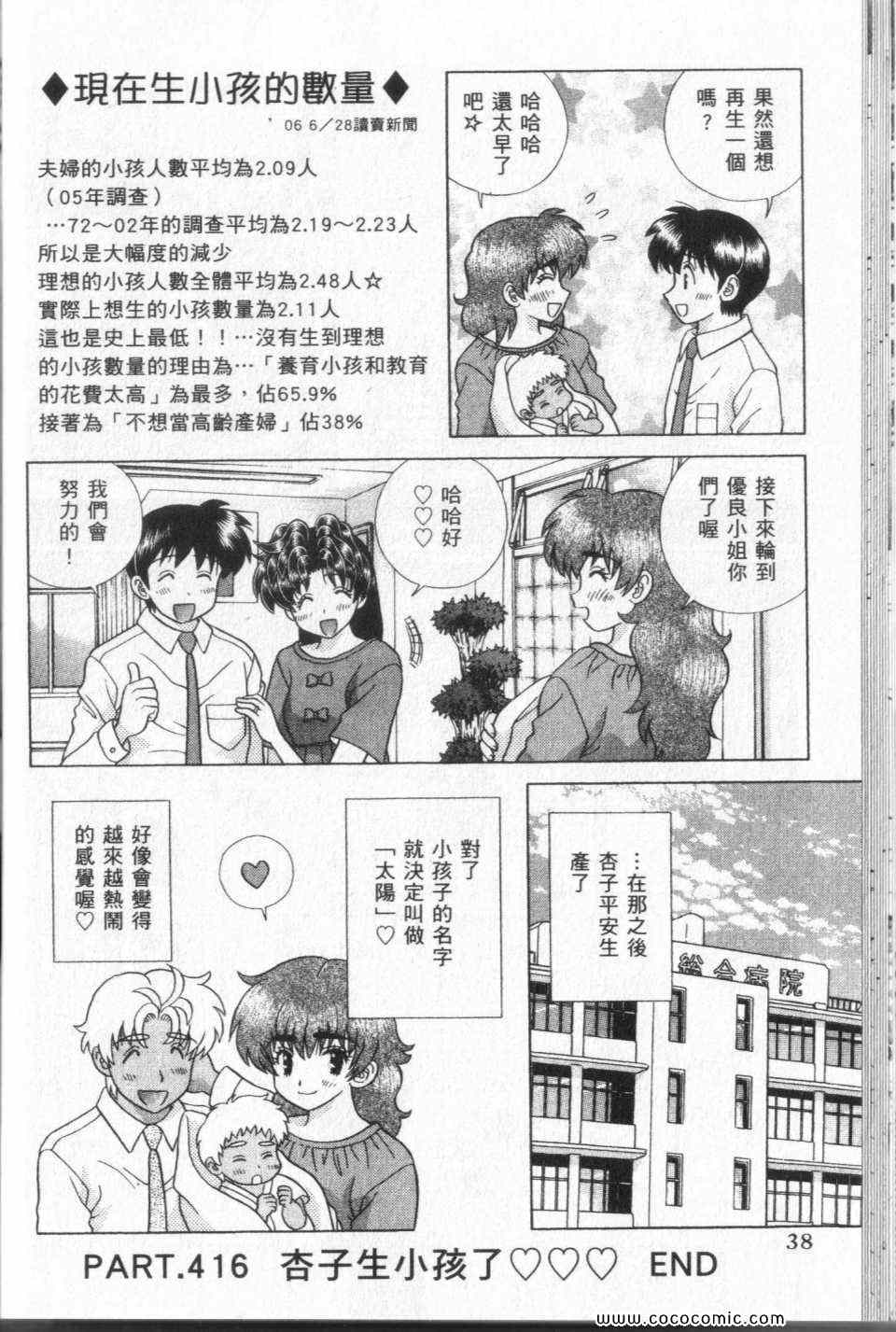 《夫妻成长日记》漫画最新章节第44卷免费下拉式在线观看章节第【40】张图片