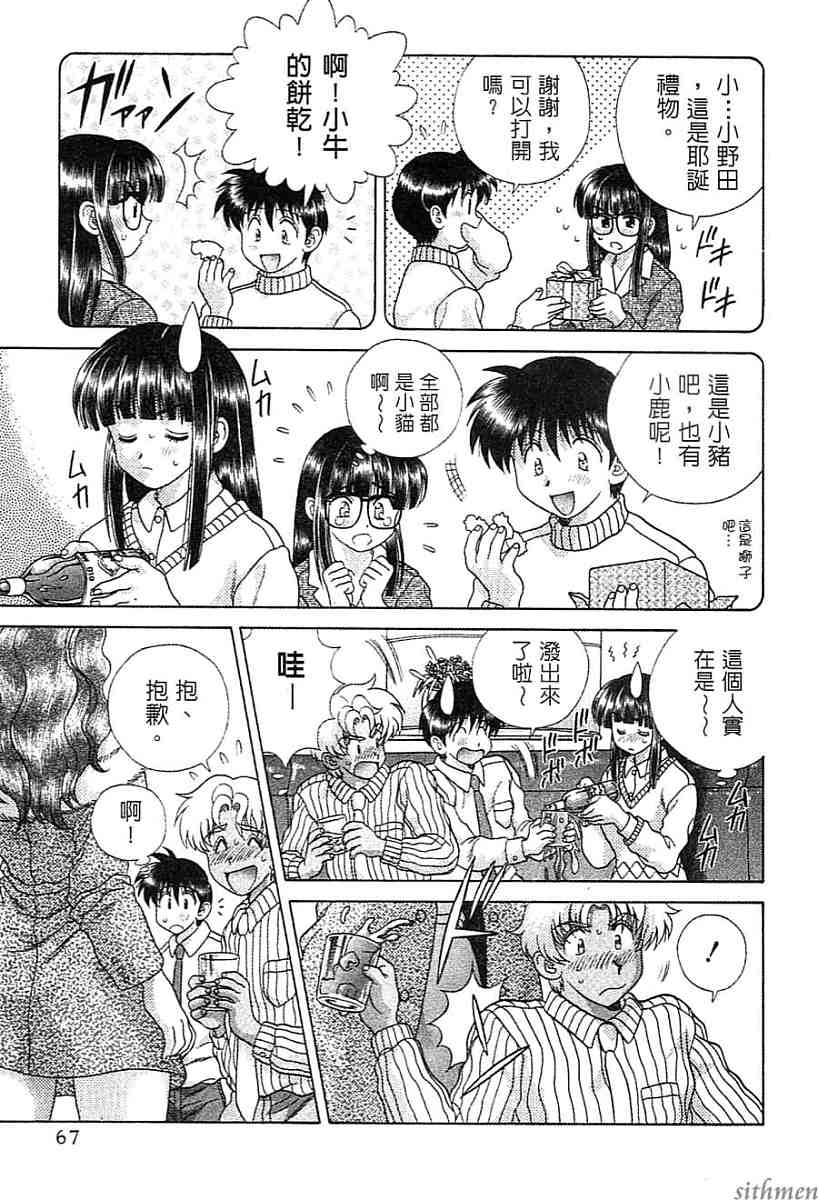 《夫妻成长日记》漫画最新章节第14卷免费下拉式在线观看章节第【67】张图片