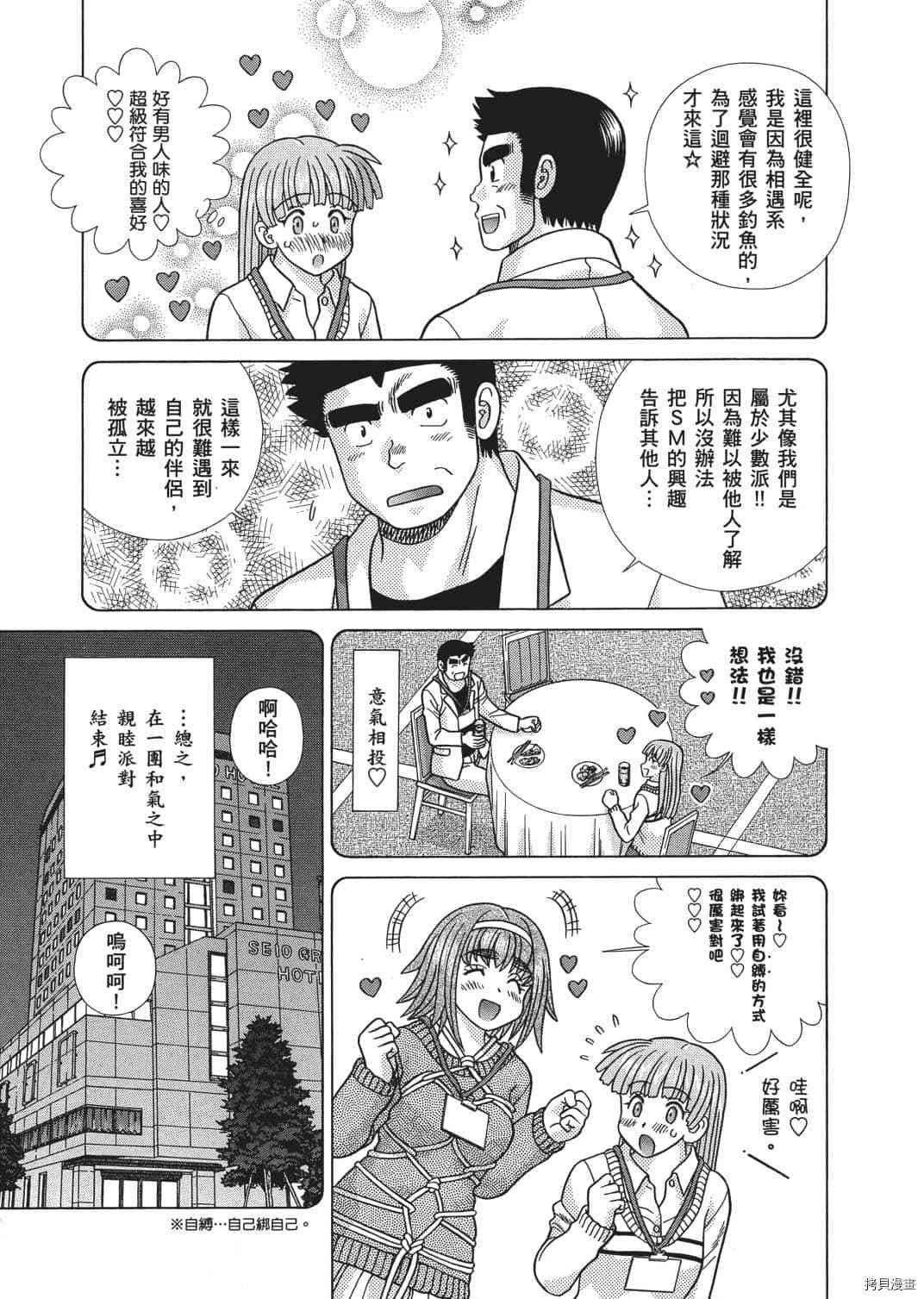 《夫妻成长日记》漫画最新章节第67卷免费下拉式在线观看章节第【73】张图片