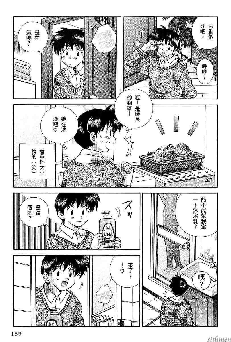 《夫妻成长日记》漫画最新章节第17卷免费下拉式在线观看章节第【160】张图片