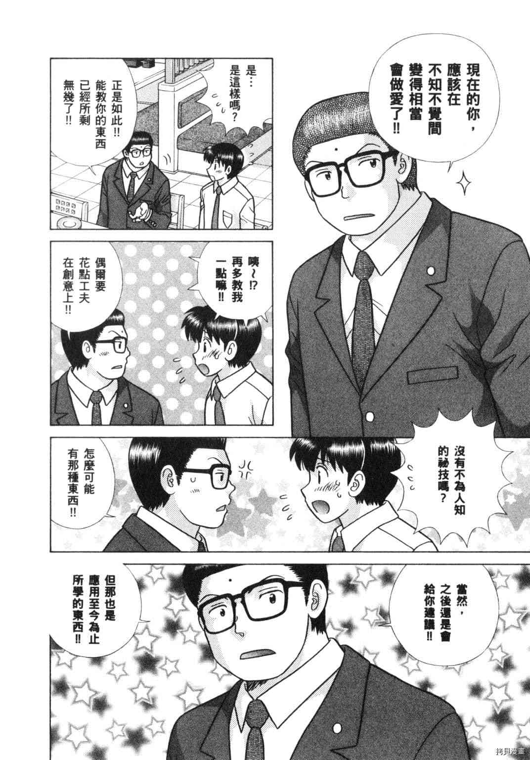 《夫妻成长日记》漫画最新章节第64卷免费下拉式在线观看章节第【159】张图片