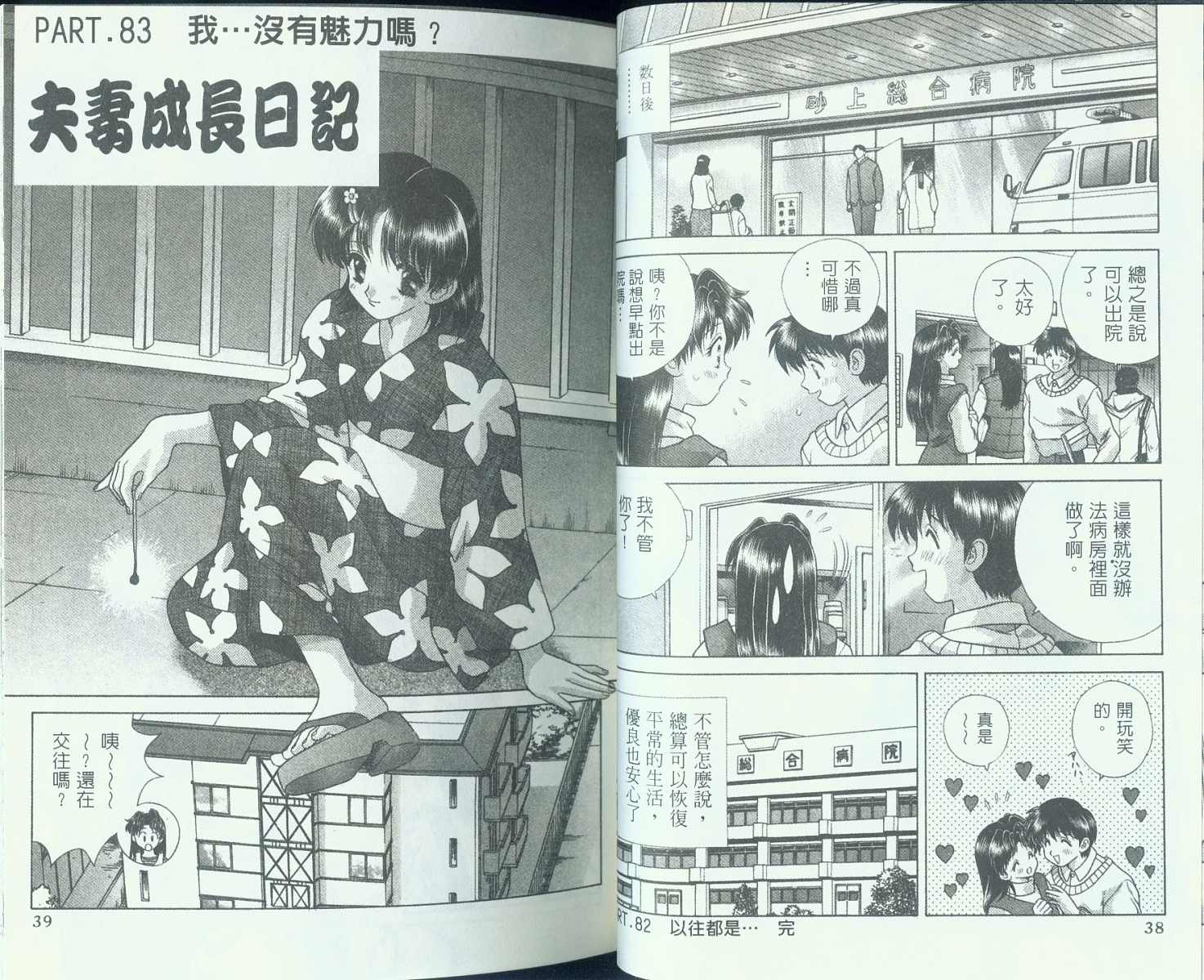 《夫妻成长日记》漫画最新章节第9卷免费下拉式在线观看章节第【21】张图片