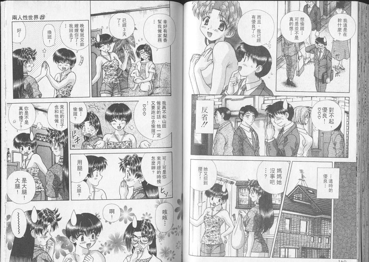 《夫妻成长日记》漫画最新章节第23卷免费下拉式在线观看章节第【82】张图片