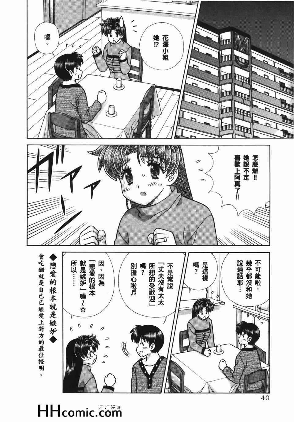 《夫妻成长日记》漫画最新章节第56卷免费下拉式在线观看章节第【44】张图片