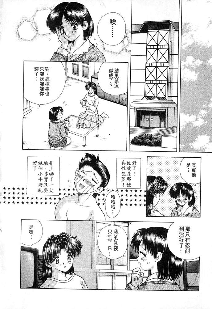 《夫妻成长日记》漫画最新章节第4卷免费下拉式在线观看章节第【83】张图片