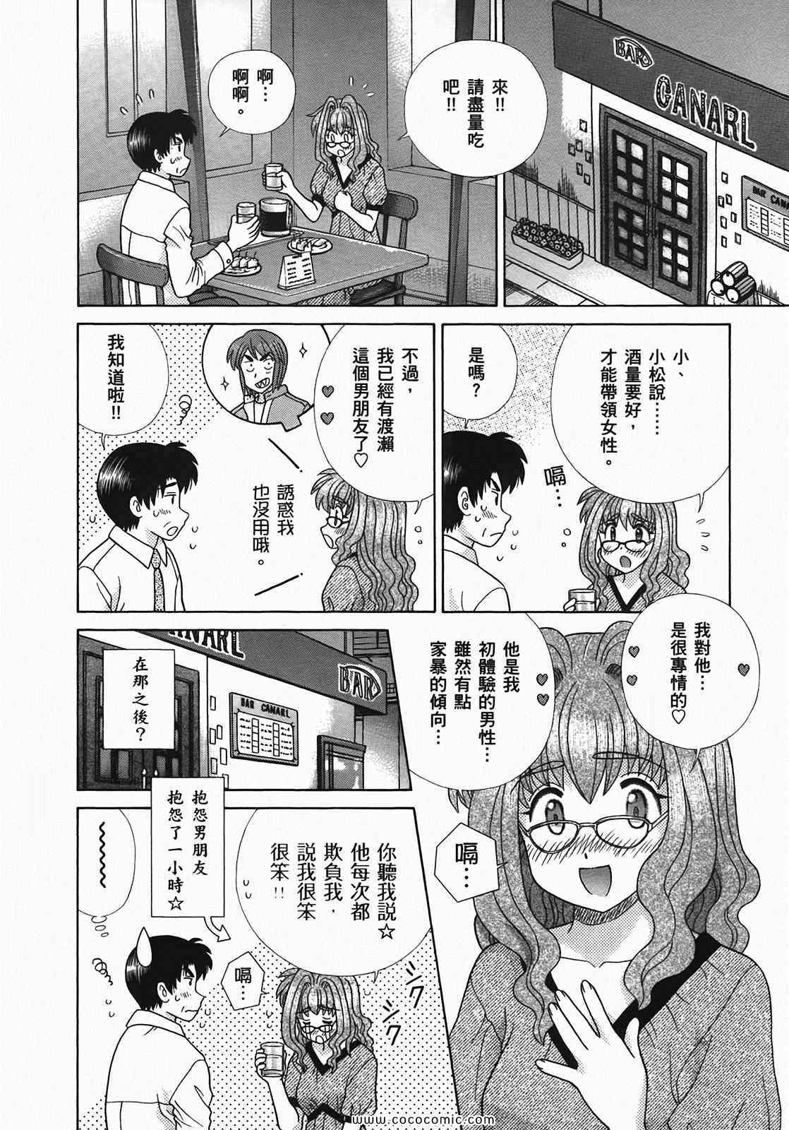 《夫妻成长日记》漫画最新章节第49卷免费下拉式在线观看章节第【80】张图片