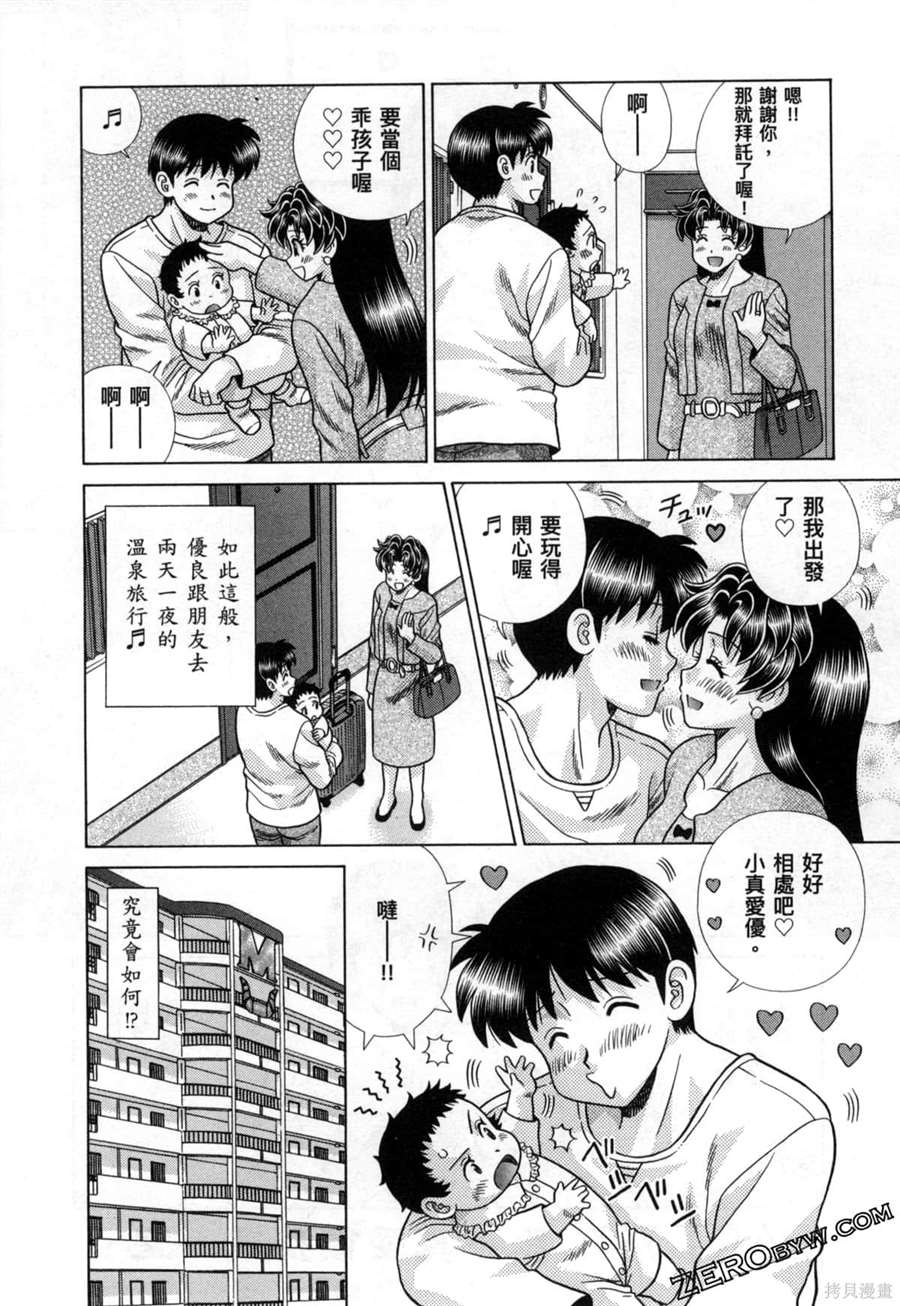 《夫妻成长日记》漫画最新章节第79卷免费下拉式在线观看章节第【42】张图片