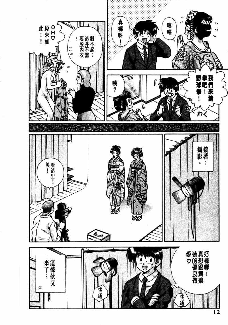 《夫妻成长日记》漫画最新章节第15卷免费下拉式在线观看章节第【12】张图片