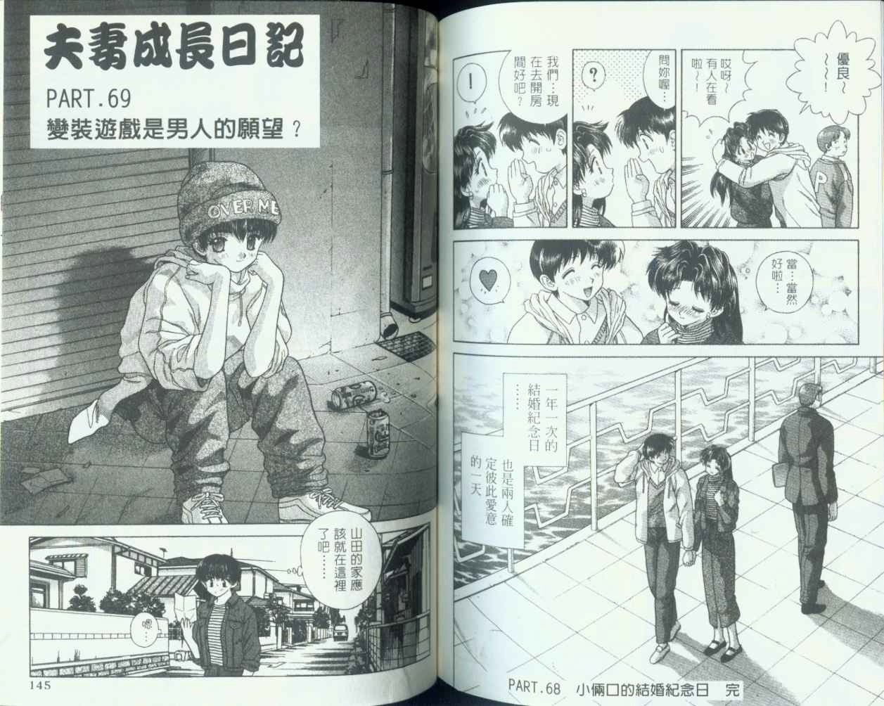 《夫妻成长日记》漫画最新章节第7卷免费下拉式在线观看章节第【71】张图片