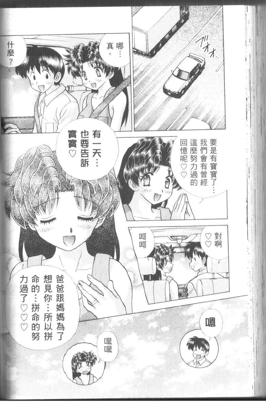 《夫妻成长日记》漫画最新章节第43卷免费下拉式在线观看章节第【126】张图片