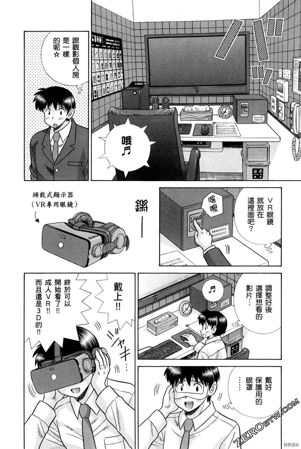 《夫妻成长日记》漫画最新章节第75卷免费下拉式在线观看章节第【94】张图片