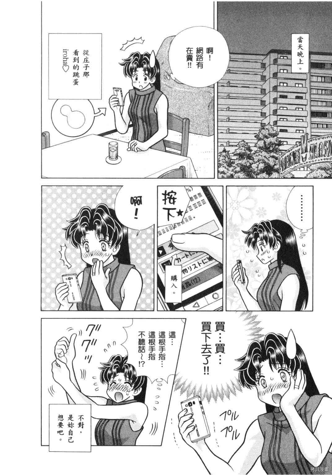 《夫妻成长日记》漫画最新章节第64卷免费下拉式在线观看章节第【24】张图片