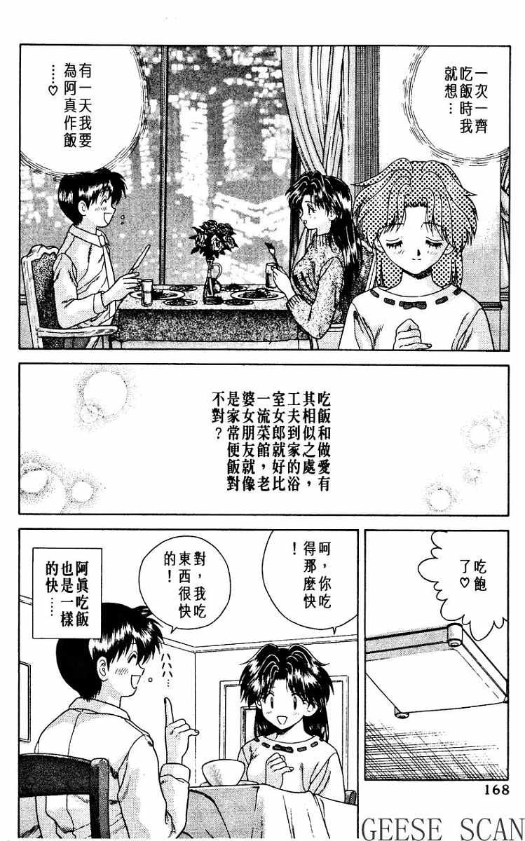 《夫妻成长日记》漫画最新章节第1卷免费下拉式在线观看章节第【172】张图片