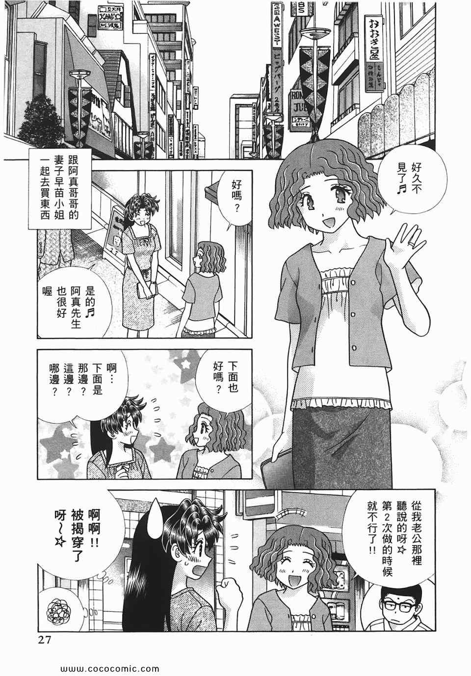 《夫妻成长日记》漫画最新章节第45卷免费下拉式在线观看章节第【28】张图片