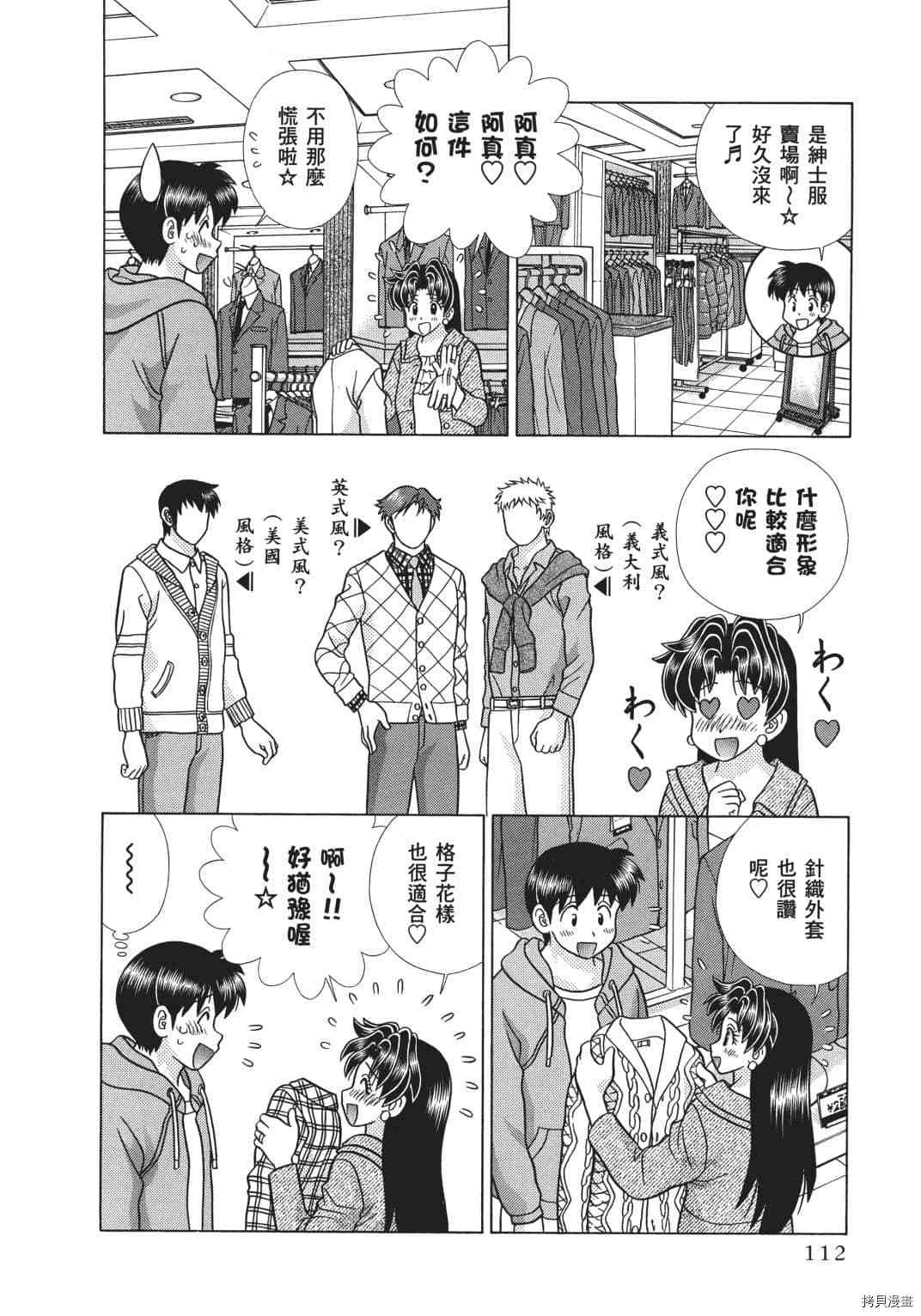 《夫妻成长日记》漫画最新章节第70卷免费下拉式在线观看章节第【26】张图片