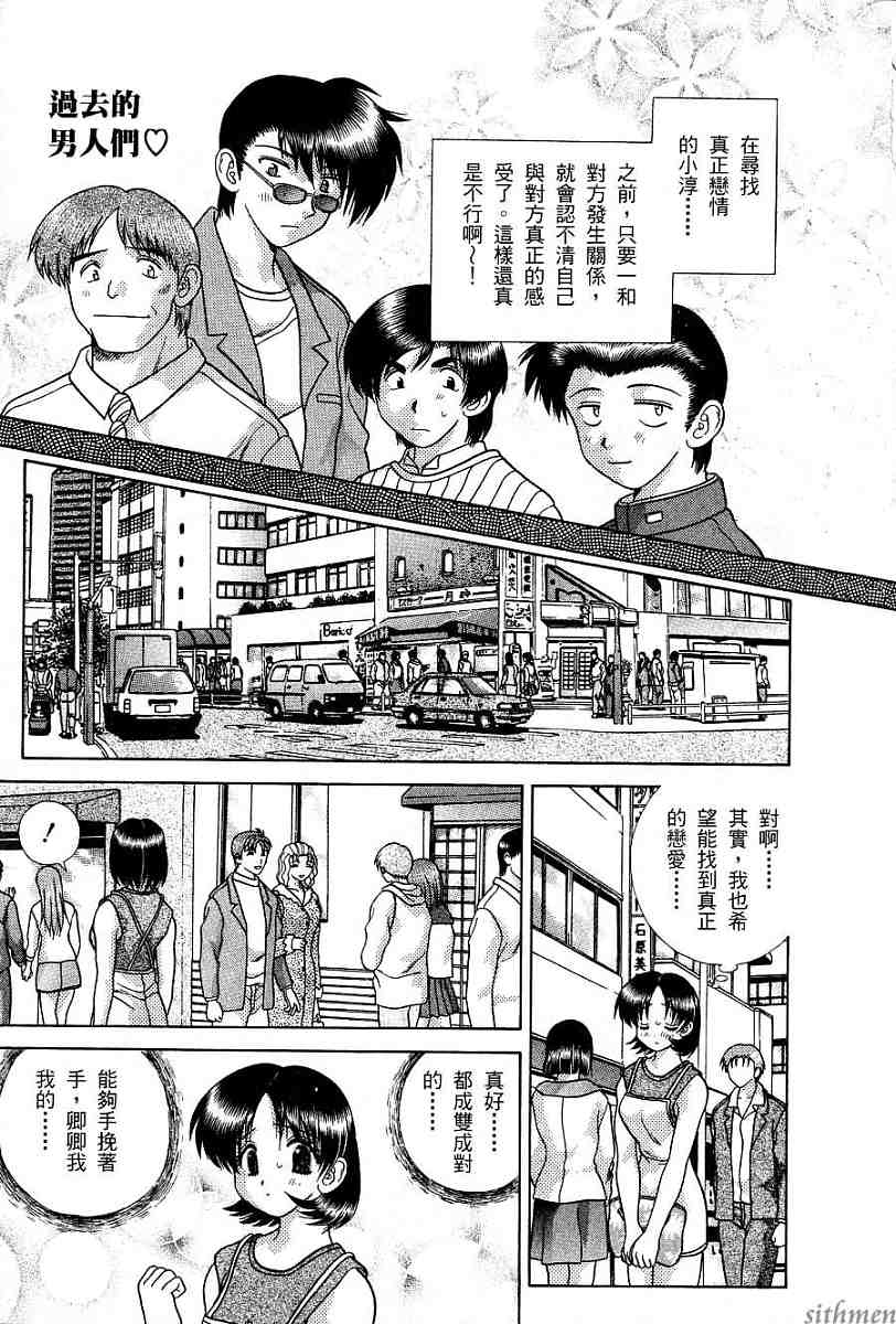 《夫妻成长日记》漫画最新章节第17卷免费下拉式在线观看章节第【65】张图片