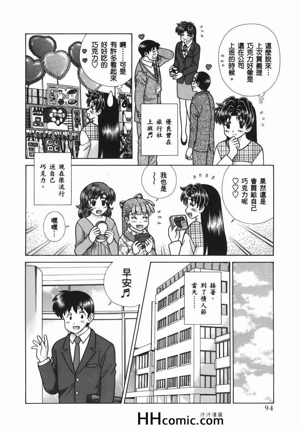 《夫妻成长日记》漫画最新章节第56卷免费下拉式在线观看章节第【98】张图片