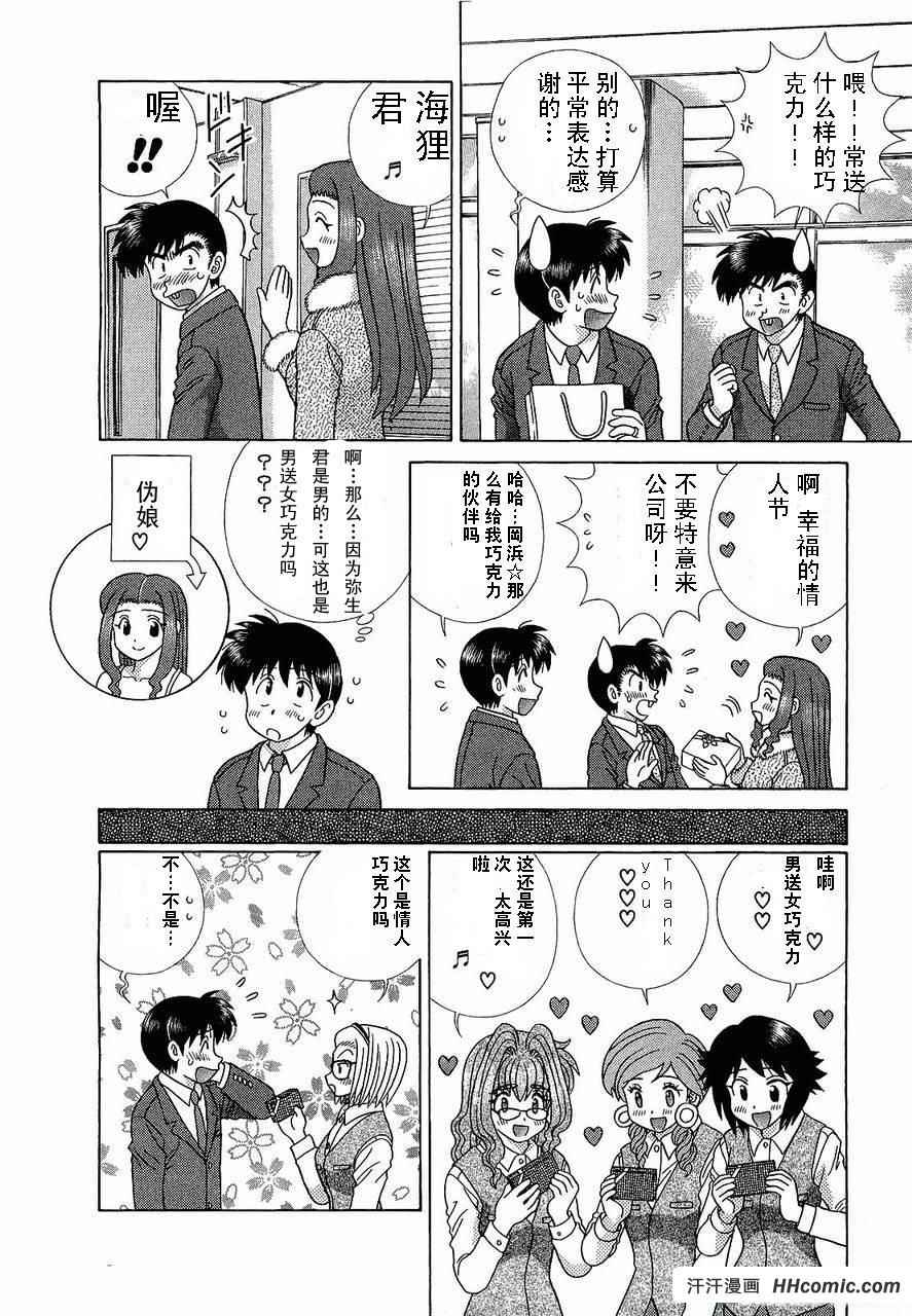 《夫妻成长日记》漫画最新章节第47卷免费下拉式在线观看章节第【11】张图片