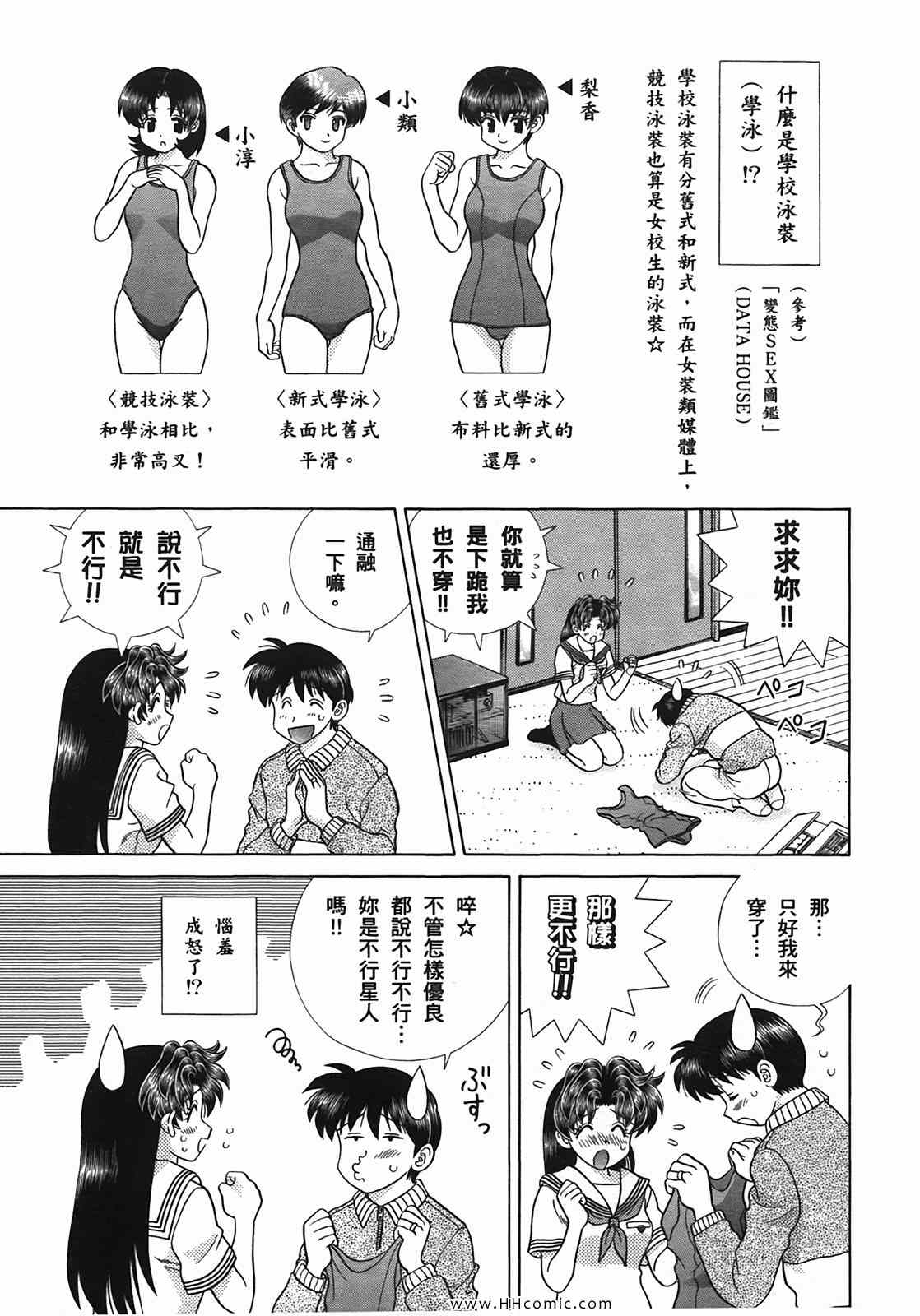 《夫妻成长日记》漫画最新章节第50卷免费下拉式在线观看章节第【78】张图片