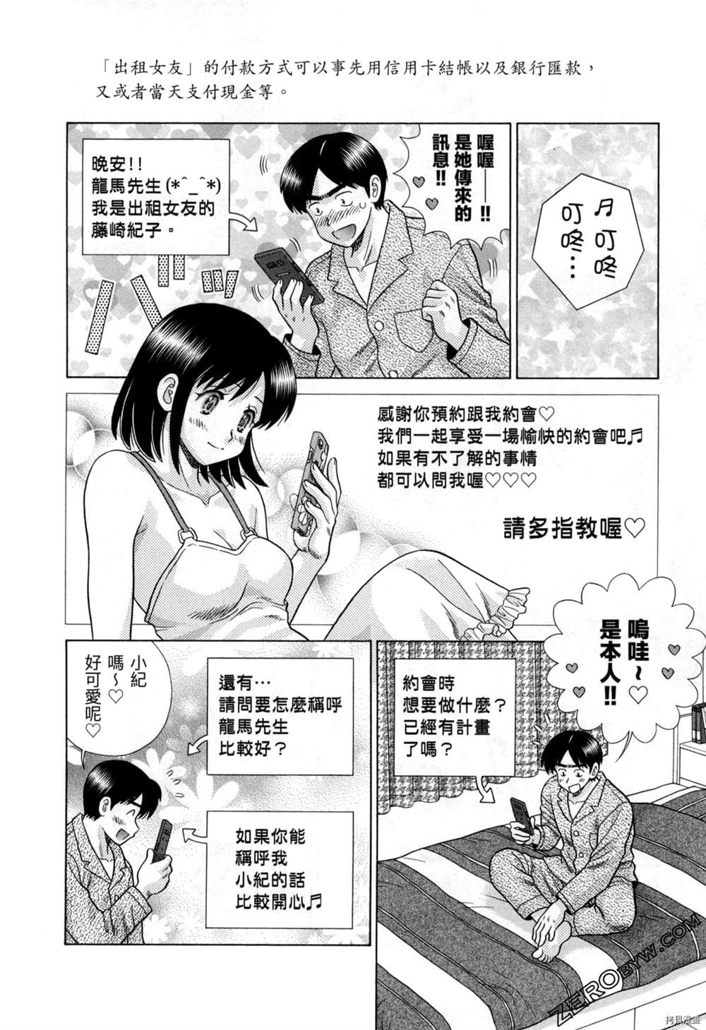 《夫妻成长日记》漫画最新章节第77卷免费下拉式在线观看章节第【47】张图片