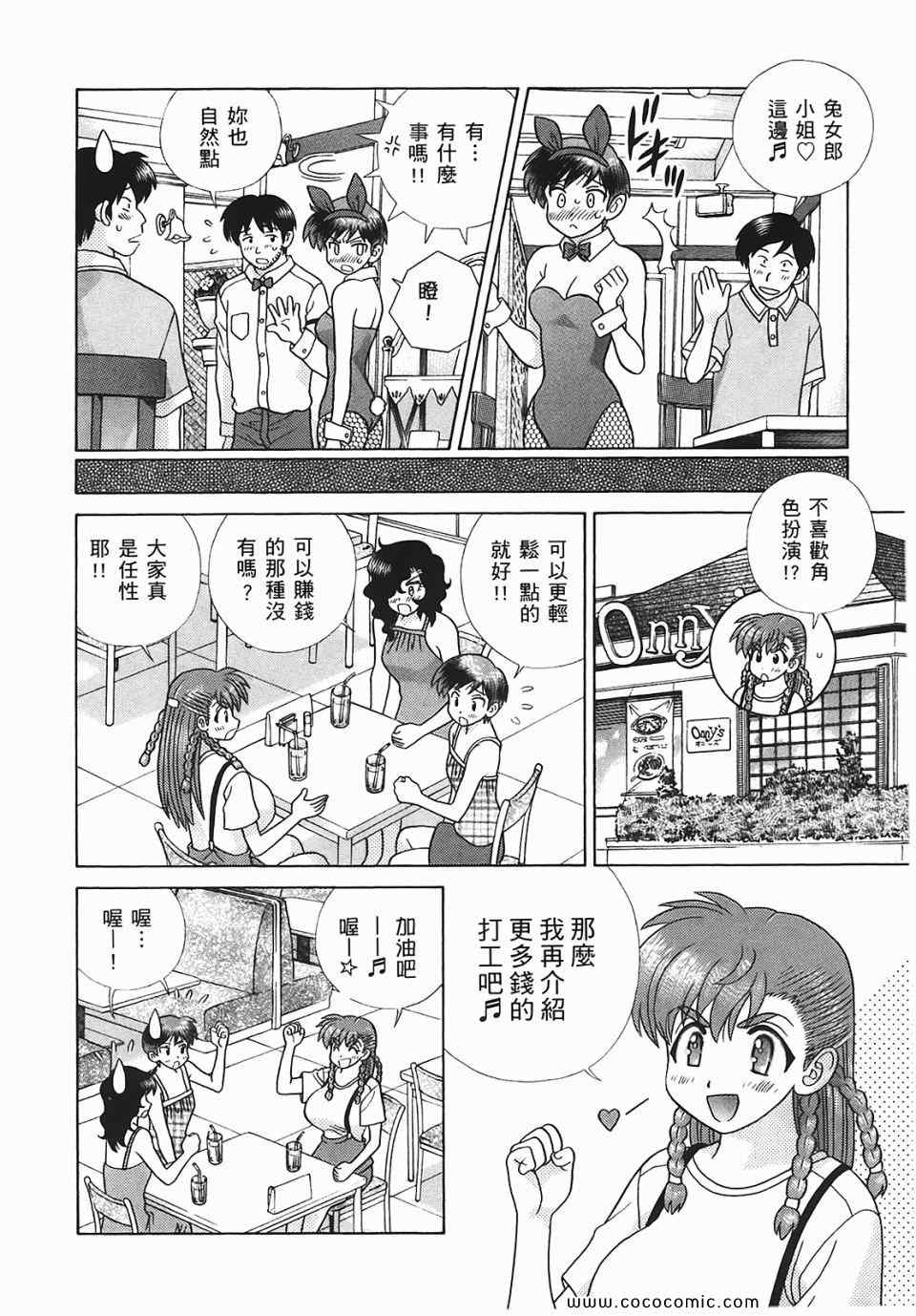 《夫妻成长日记》漫画最新章节第45卷免费下拉式在线观看章节第【151】张图片