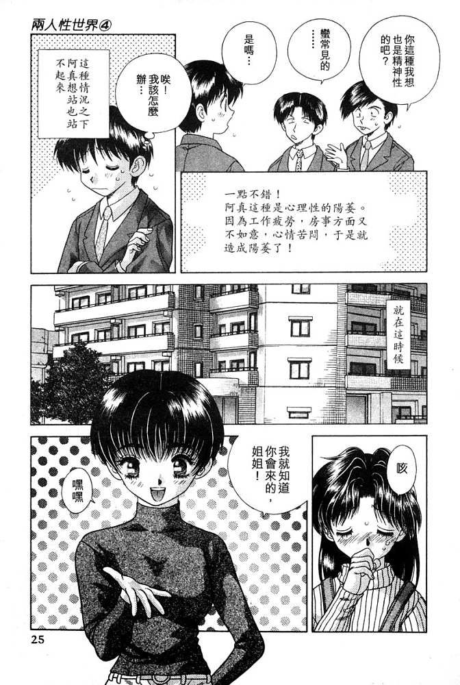 《夫妻成长日记》漫画最新章节第4卷免费下拉式在线观看章节第【26】张图片