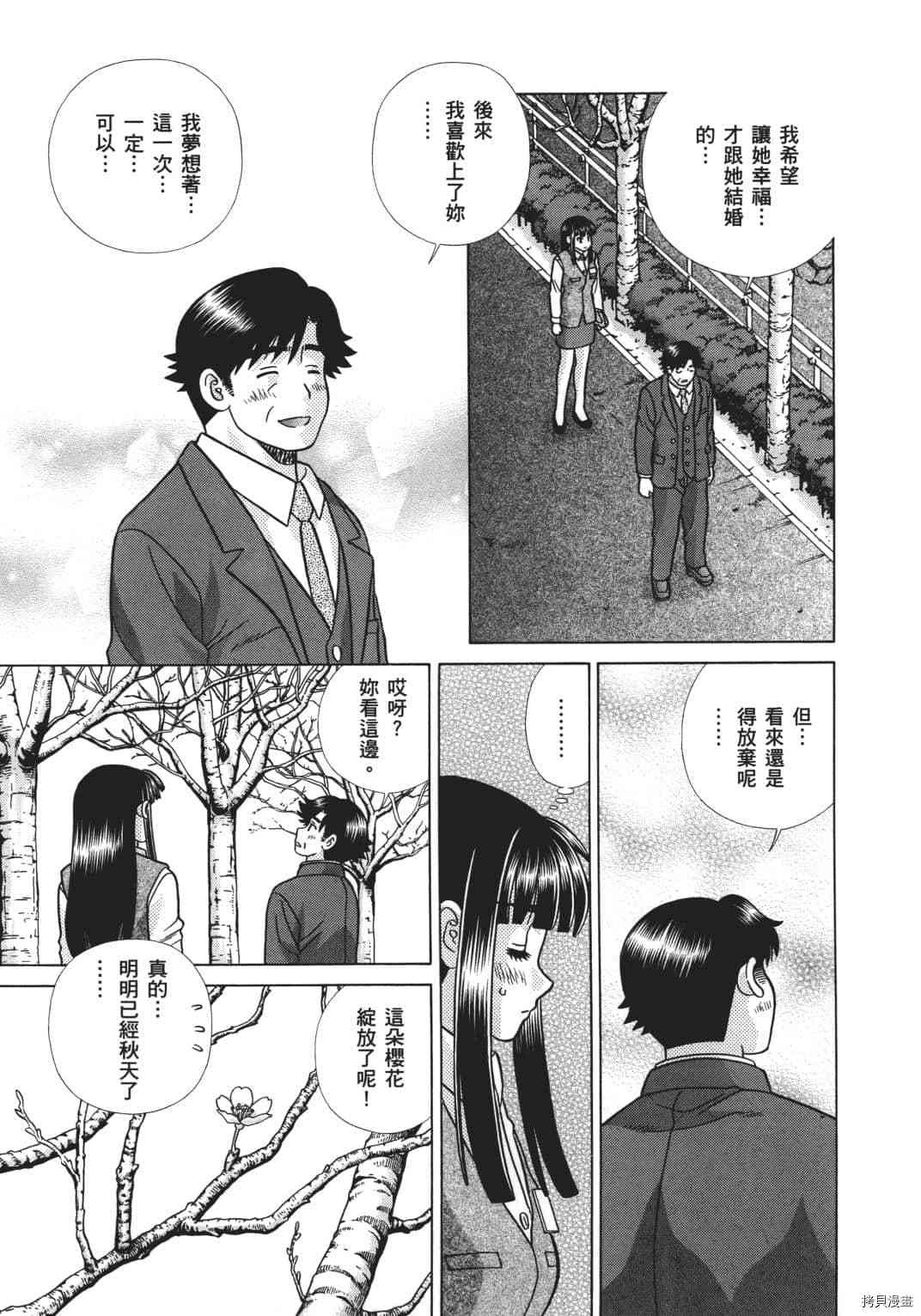 《夫妻成长日记》漫画最新章节第68卷免费下拉式在线观看章节第【41】张图片