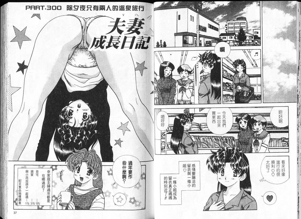 《夫妻成长日记》漫画最新章节第32卷免费下拉式在线观看章节第【20】张图片