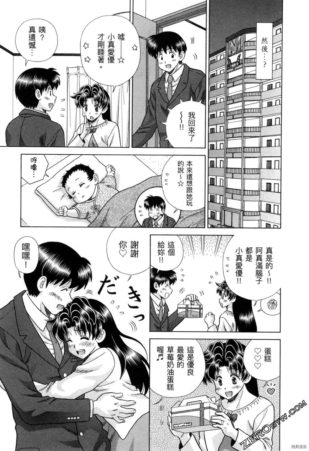 《夫妻成长日记》漫画最新章节第77卷免费下拉式在线观看章节第【118】张图片