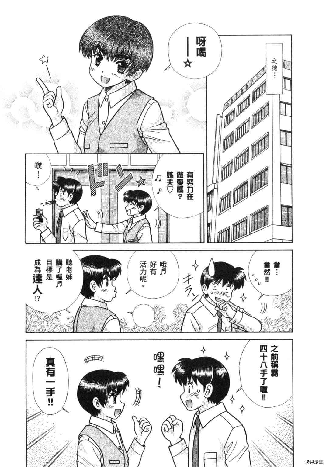 《夫妻成长日记》漫画最新章节第64卷免费下拉式在线观看章节第【156】张图片