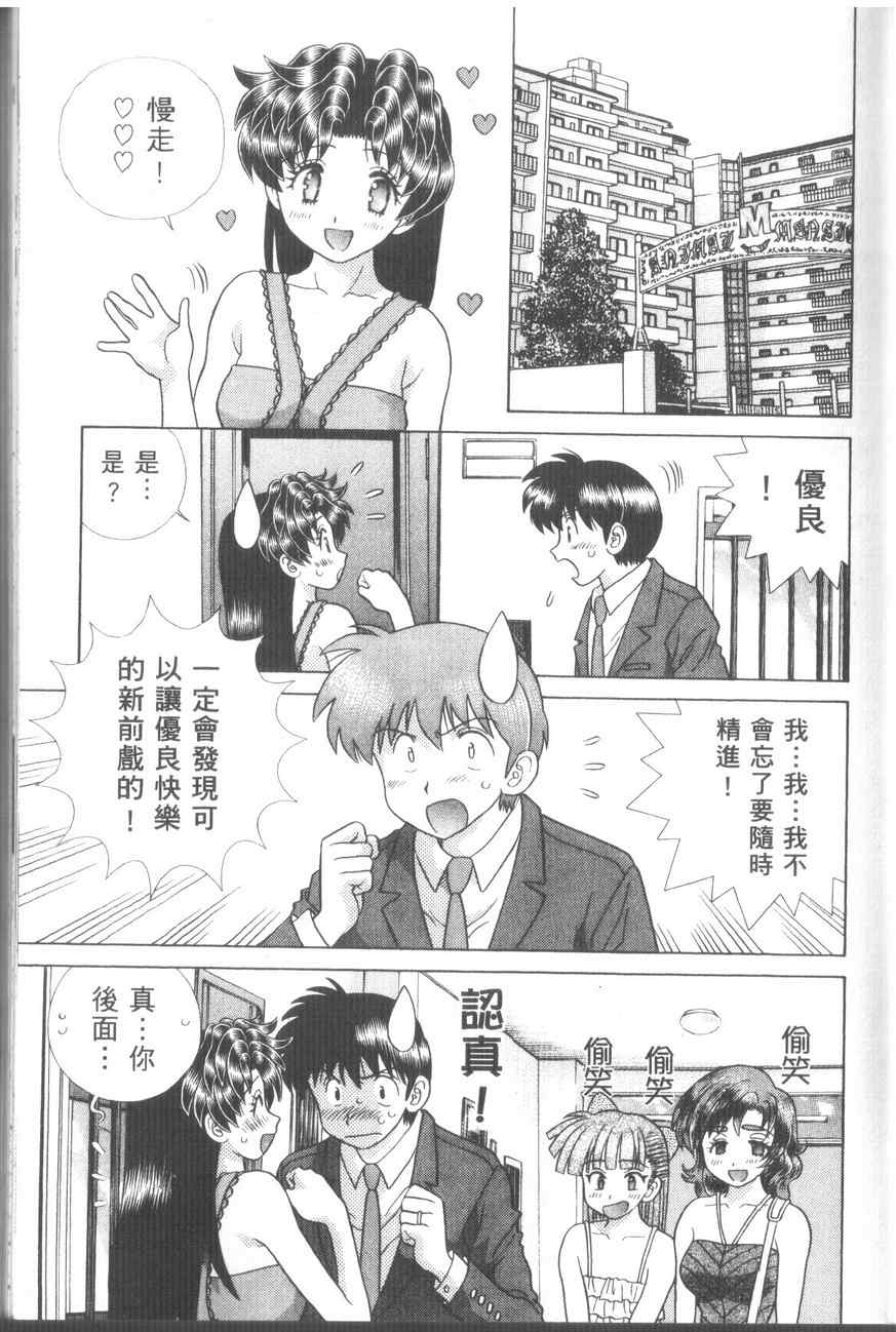 《夫妻成长日记》漫画最新章节第43卷免费下拉式在线观看章节第【7】张图片