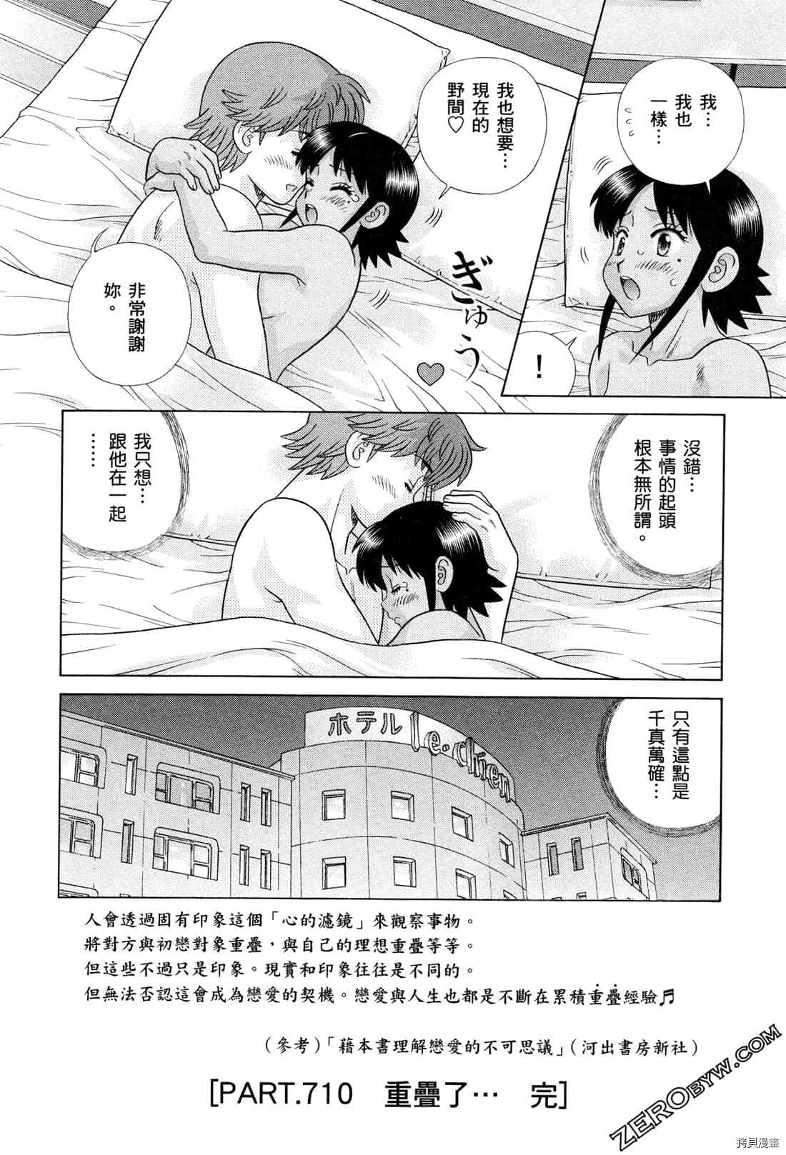 《夫妻成长日记》漫画最新章节第73卷免费下拉式在线观看章节第【46】张图片