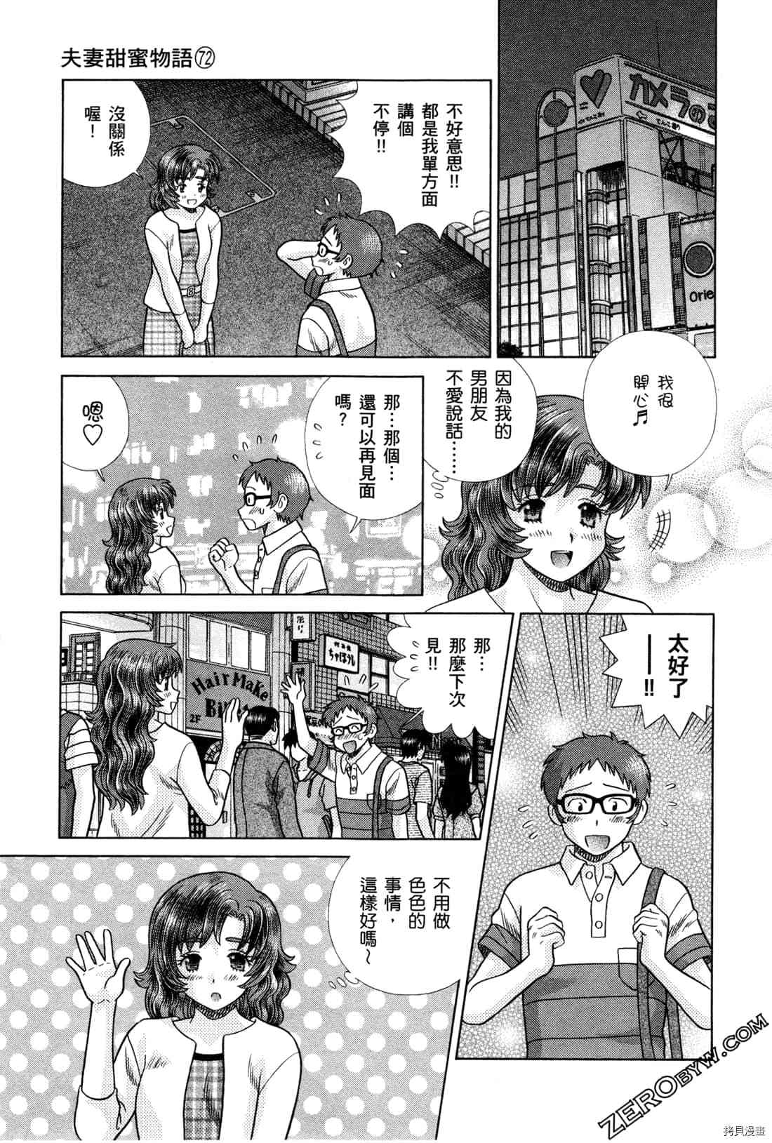 《夫妻成长日记》漫画最新章节第72卷免费下拉式在线观看章节第【30】张图片