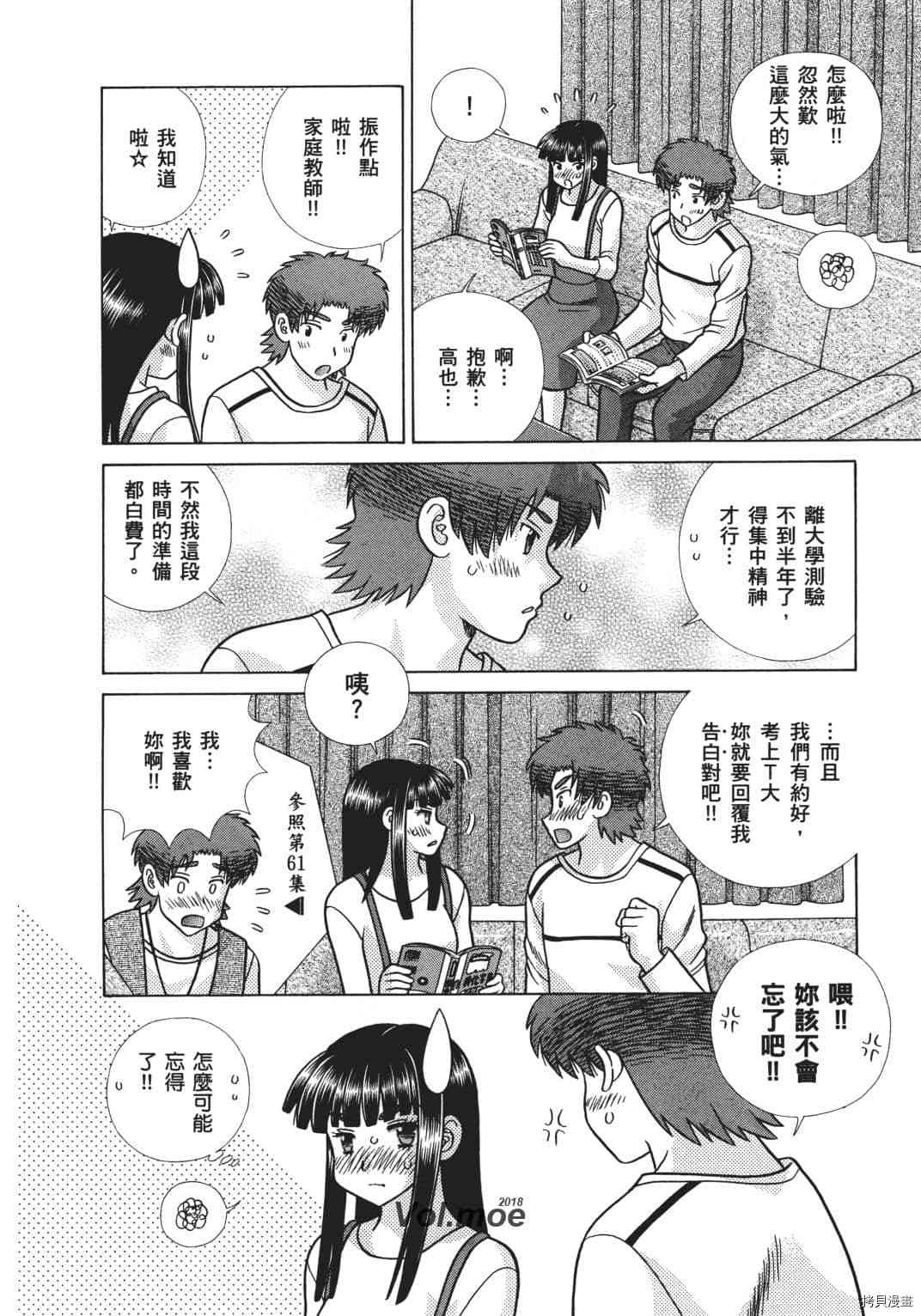 《夫妻成长日记》漫画最新章节第68卷免费下拉式在线观看章节第【27】张图片