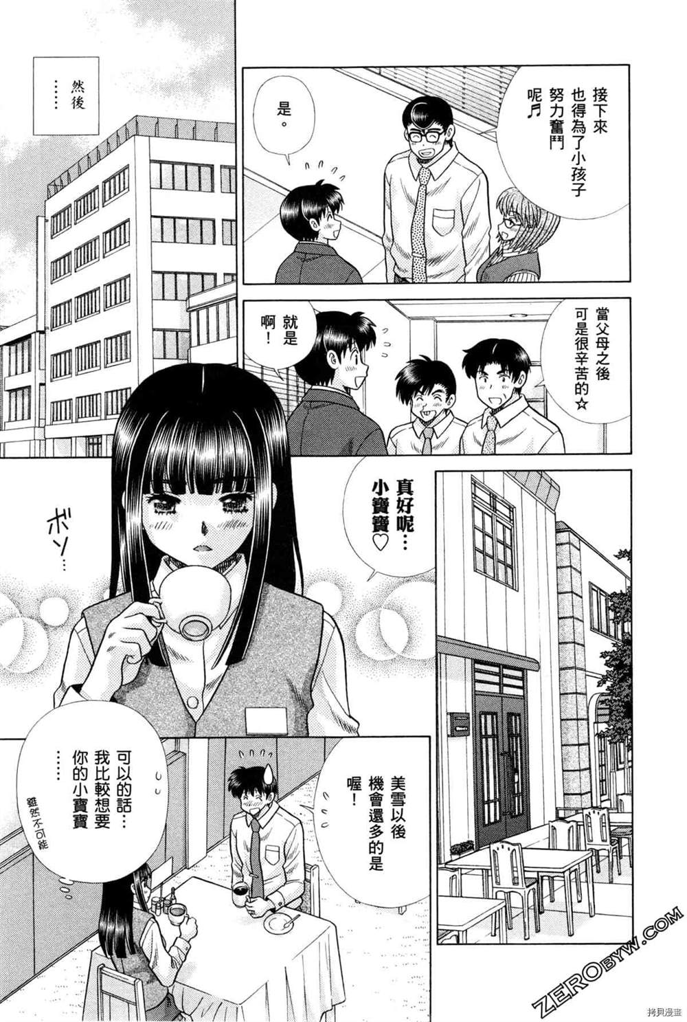 《夫妻成长日记》漫画最新章节第75卷免费下拉式在线观看章节第【75】张图片