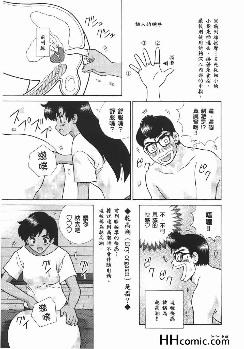 《夫妻成长日记》漫画最新章节第56卷免费下拉式在线观看章节第【87】张图片