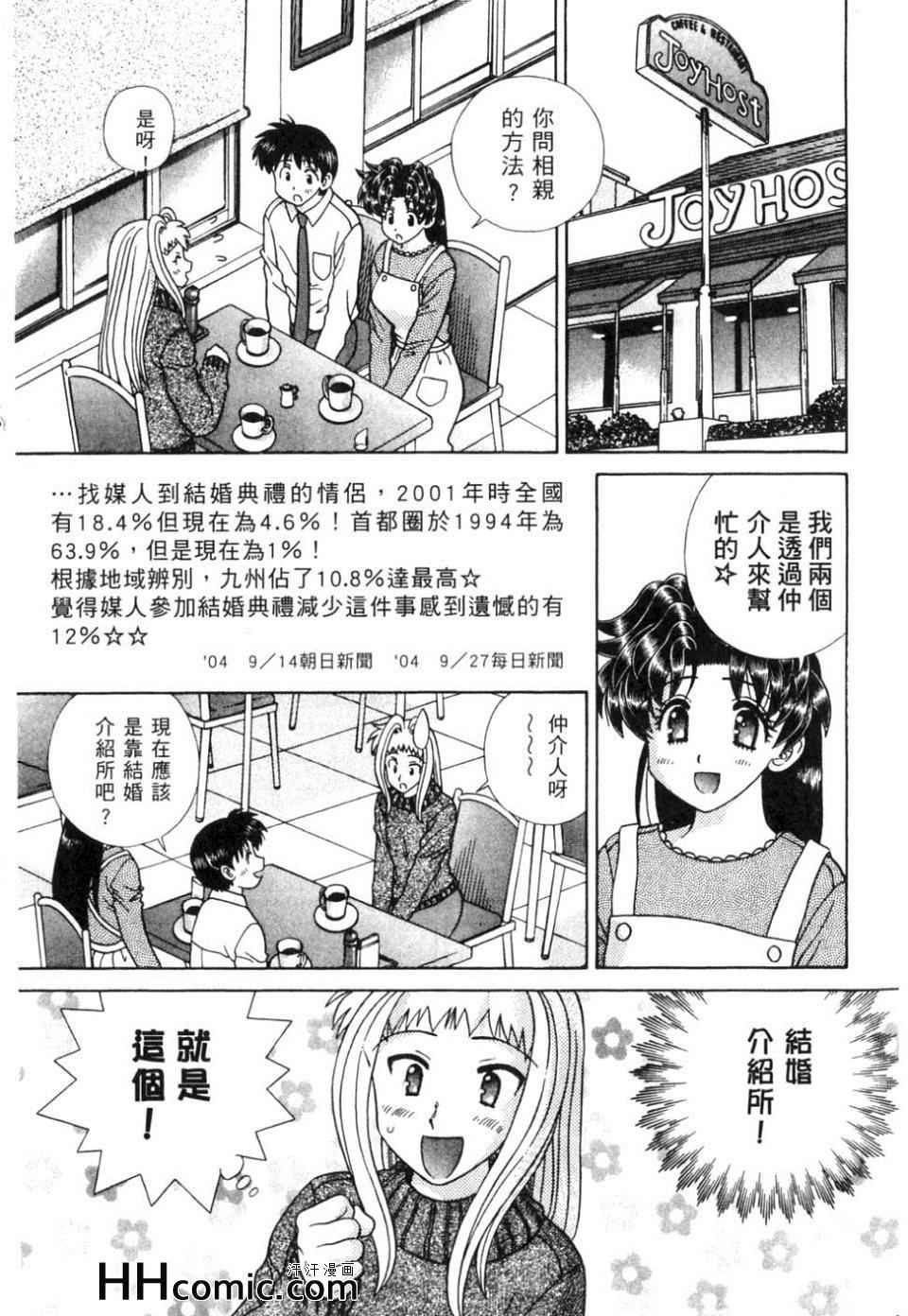 《夫妻成长日记》漫画最新章节第37卷免费下拉式在线观看章节第【70】张图片