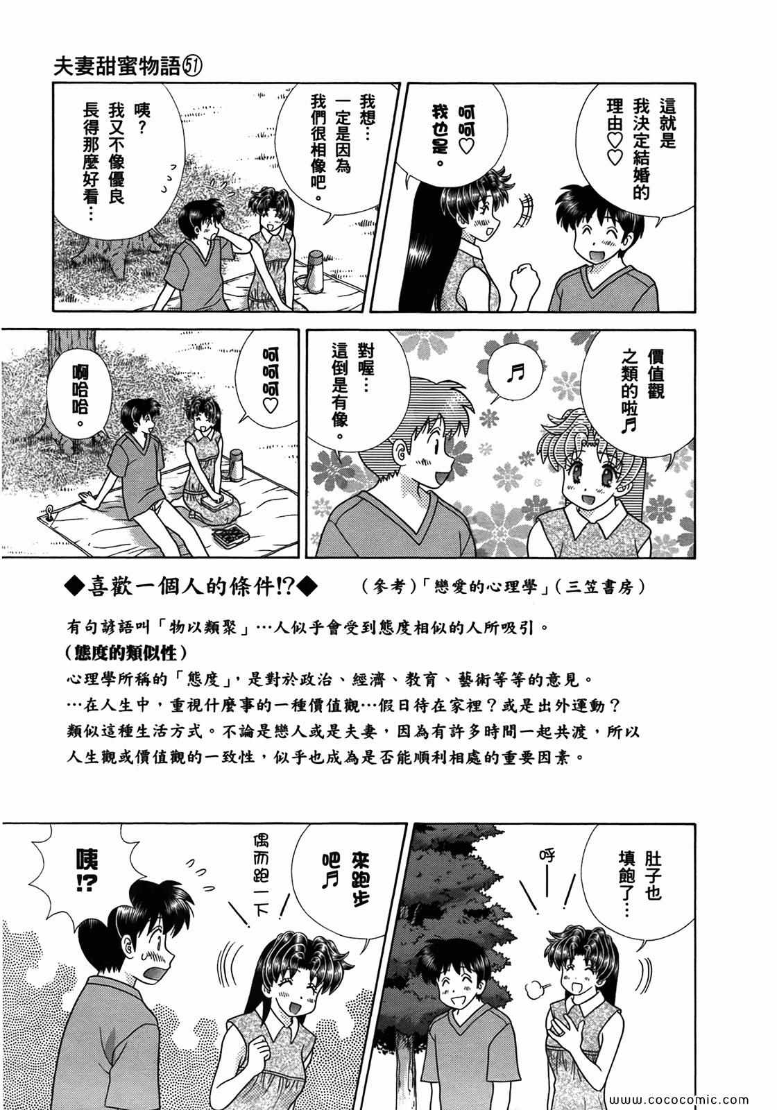 《夫妻成长日记》漫画最新章节第51卷免费下拉式在线观看章节第【21】张图片