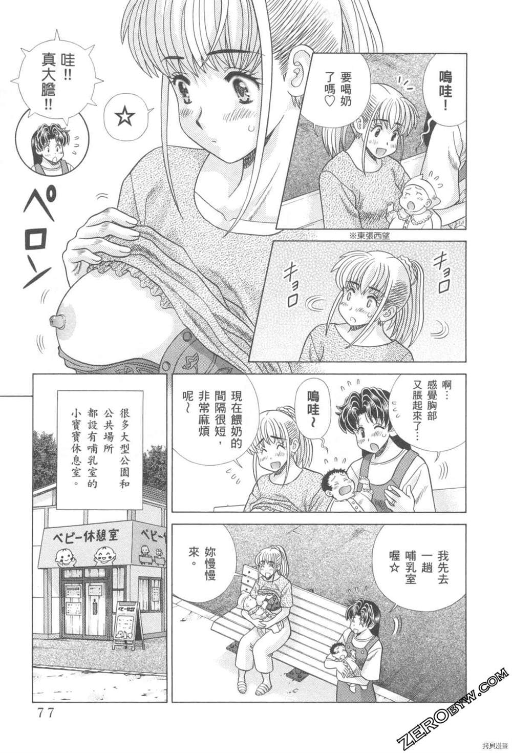 《夫妻成长日记》漫画最新章节第76卷免费下拉式在线观看章节第【78】张图片